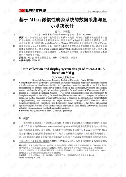 基于Mti-g微惯性航姿系统的数据采集与显示系统设计