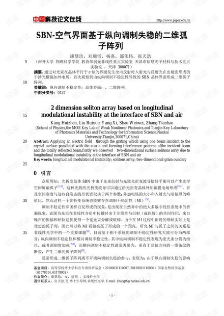 SBN-空气界面基于纵向调制失稳的二维孤子阵列
