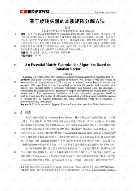 基于旋转矢量的本质矩阵分解方法