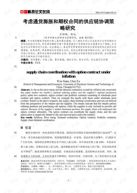 考虑通货膨胀和期权合同的供应链协调策略研究