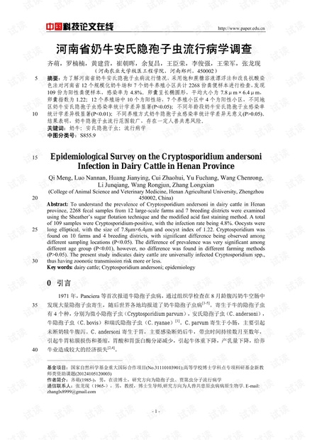河南省奶牛安氏隐孢子虫流行病学调查
