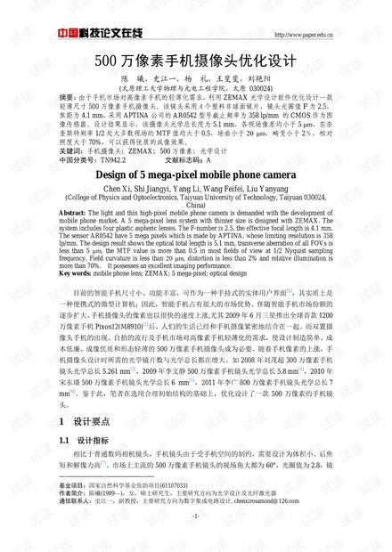500万像素手机摄像头优化设计