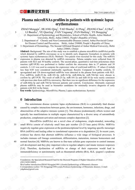 系统性红斑狼疮患者与健康对照血浆中microRNA的表达差异