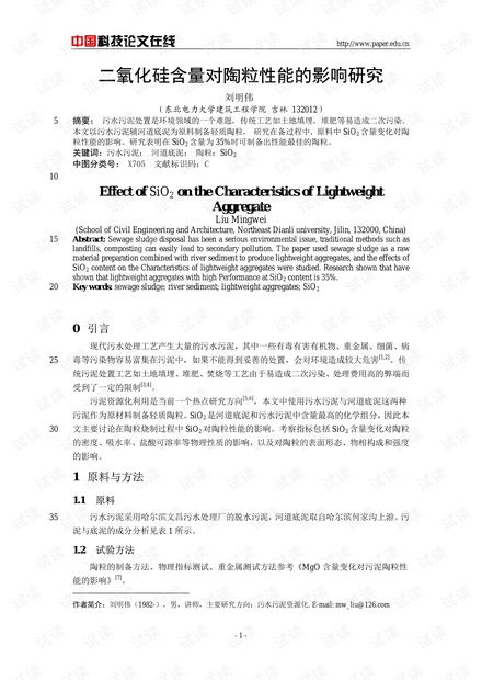二氧化硅含量对陶粒性能的影响研究