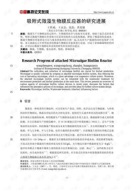 吸附式微藻生物膜反应器的研究进展