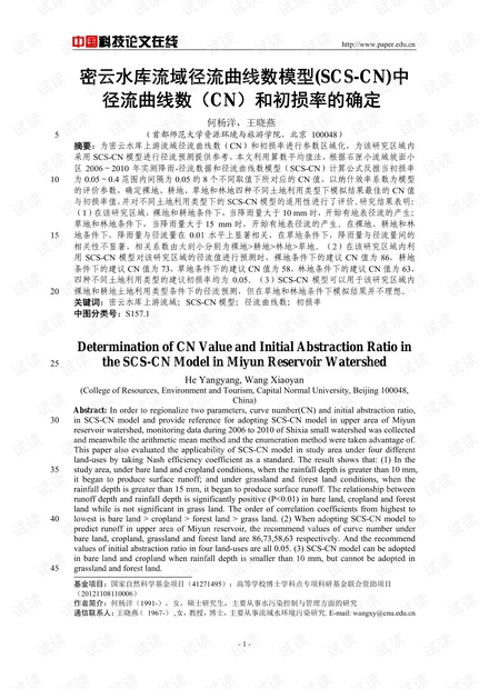 密云水库流域径流曲线数模型(SCS-CN)中径流曲线数(CN)和初损率的确定