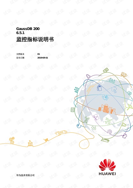 GaussDB 200 6.5.1 监控指标说明书 01.pdf