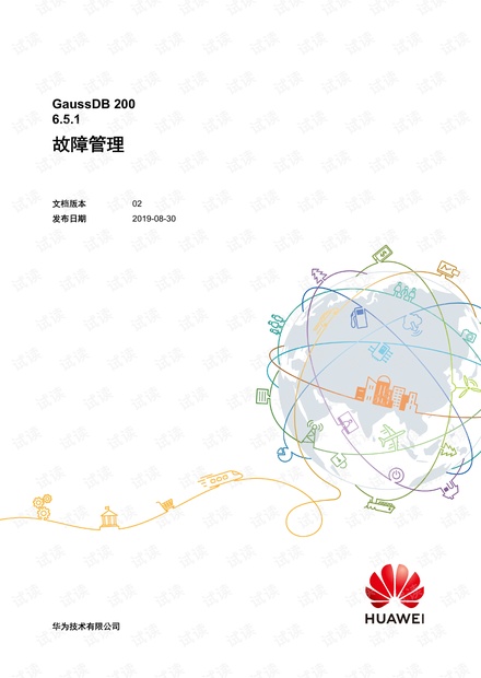 GaussDB 200 6.5.1 故障管理 02.pdf