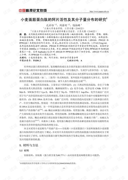 小麦面筋蛋白肽的阿片活性及其分子量分布的研究
