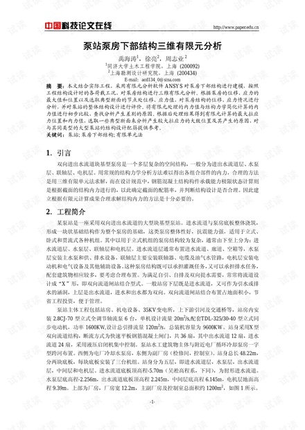 泵站泵房下部结构三维有限元分析