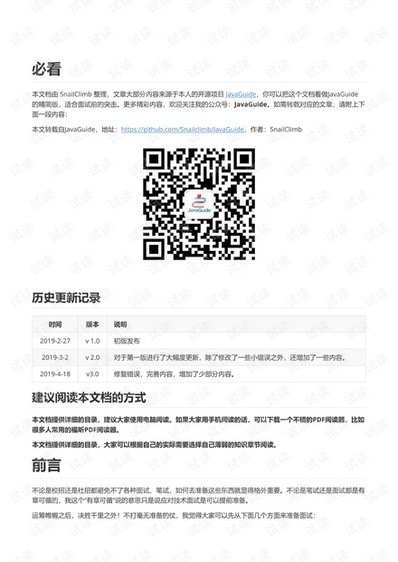 Java面试突击-V3.0.pdf