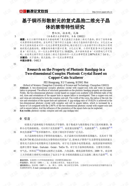 基于铜币形散射元的复式晶胞二维光子晶体的禁带特性研究