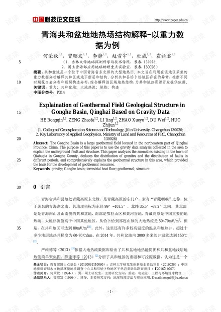 青海共和盆地地热场结构解释-以重力数据为例