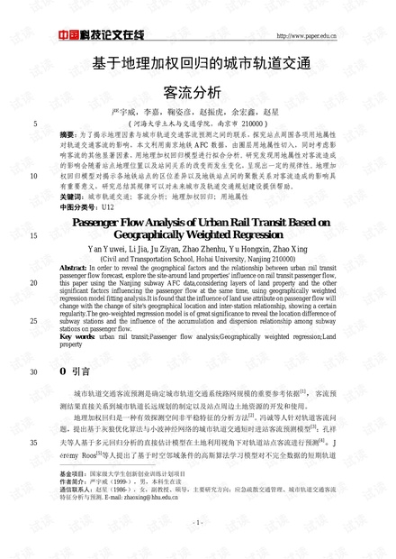 基于地理加权回归的城市轨道交通客流分析