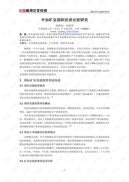 中加矿业国际投资比较研究