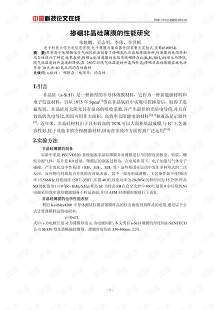 掺硼非晶硅薄膜性能研究