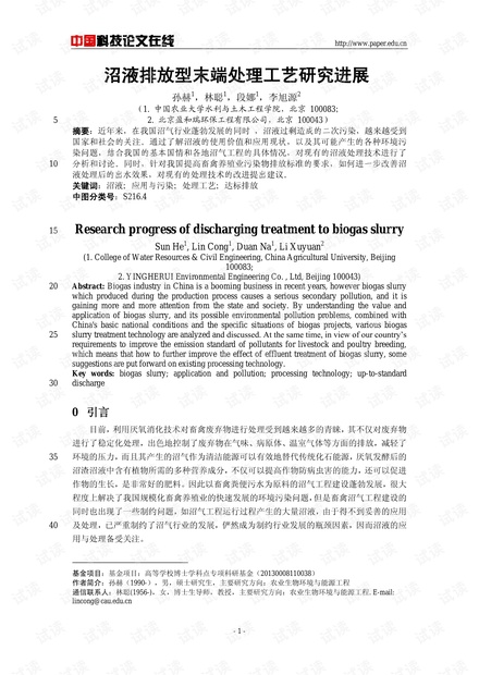 沼液排放型末端处理工艺研究进展