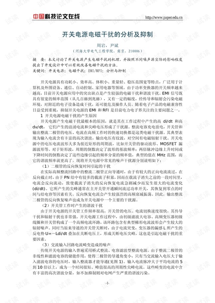开关电源电磁干扰的分析及抑制