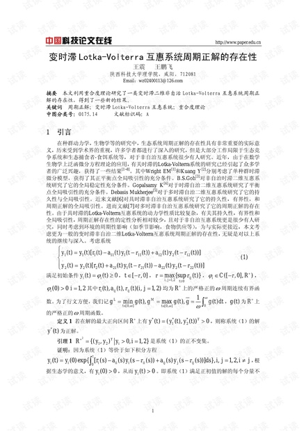 变时滞Lotka-Volterra互惠系统周期正解的存在性