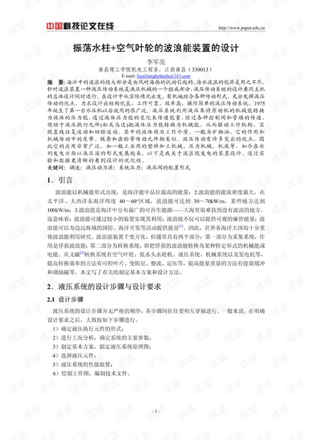 振荡水柱+空气叶轮的波浪能装置的设计