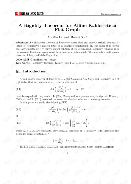 A Rigidity Theorem for Affine Kahler-Ricci Flat Graph