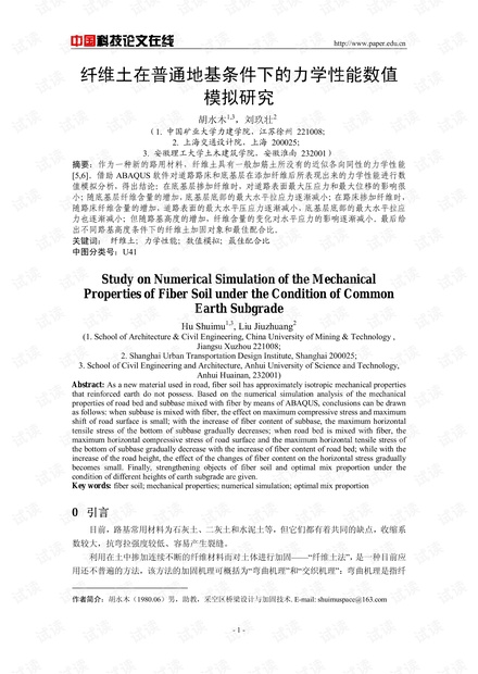 纤维土在普通地基条件下的力学性能数值模拟研究