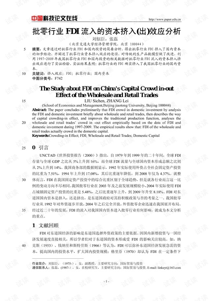批零行业FDI流入的资本挤入(出)效应分析