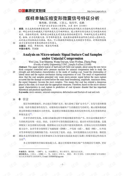 煤样单轴压缩变形微震信号特征分析