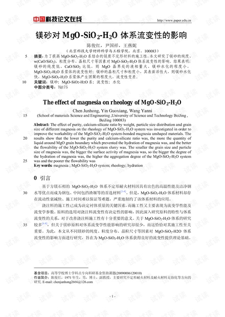 镁砂对MgO-SiO2-H2O体系流变性的影响