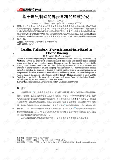 基于电气制动的异步电机的加载实现
