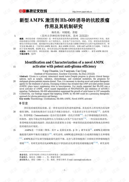 新型AMPK激活剂Hh-009诱导的抗胶质瘤作用及其机制研究