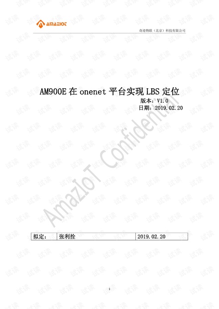 AM900E在onenet平台实现LBS基站定位.pdf