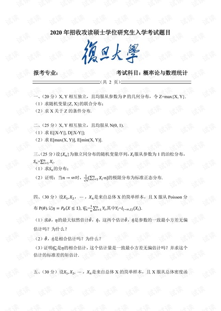 2020年复旦大学861专业课真题.pdf