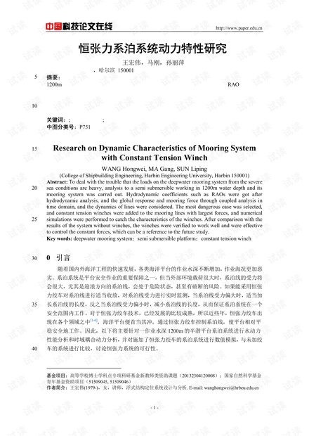 恒张力系泊系统动力特性研究