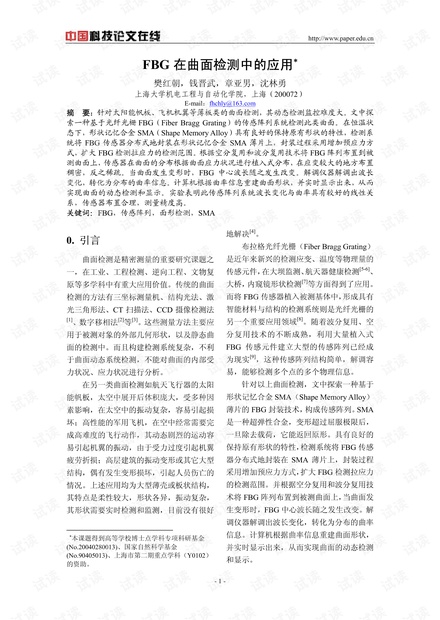 FBG在曲面检测中的应用