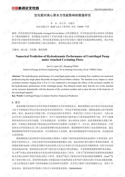 空化数对离心泵水力性能影响的数值研究