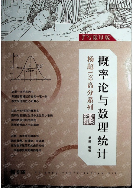 2020杨超139高分系列概率论与数理统计手写限量版.pdf