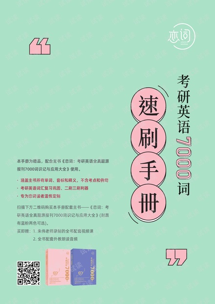 题源7000词速刷手册.pdf