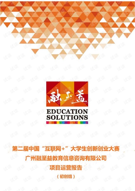 中國“互聯網+
