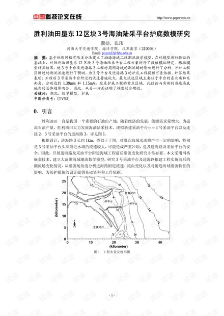 胜利油田垦东12区块3号海油陆采平台护底数模研究