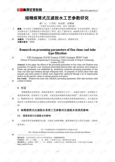 细精煤筒式压滤脱水工艺参数研究