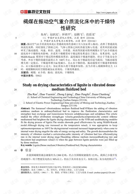 褐煤在振动空气重介质流化床中的干燥特性研究