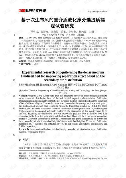 基于次生布风的重介质流化床分选提质褐煤试验研究