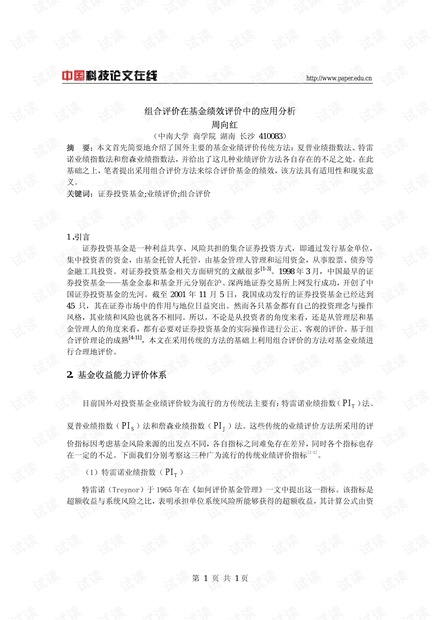 组合评价在基金绩效评价中的应用分析