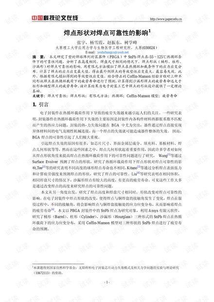焊点形状对焊点可靠性的影响