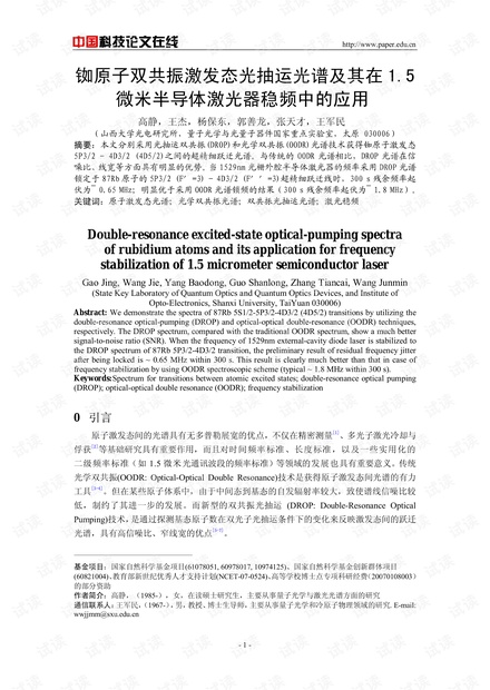 铷原子双共振激发态光抽运光谱及其在1.5微米半导体激光器稳频中的应用