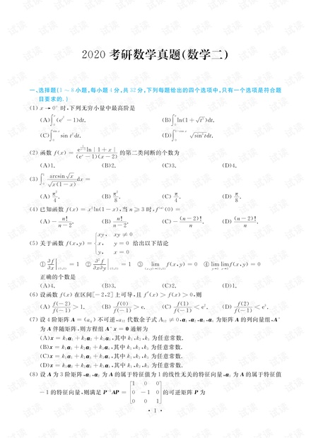 2020考研数学真题:数二.pdf