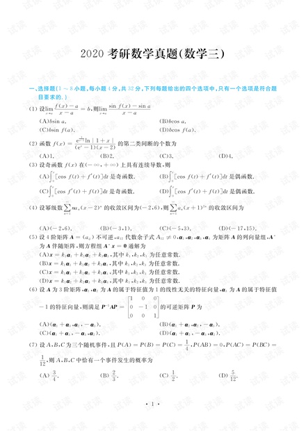 2020考研数学真题:数三.pdf