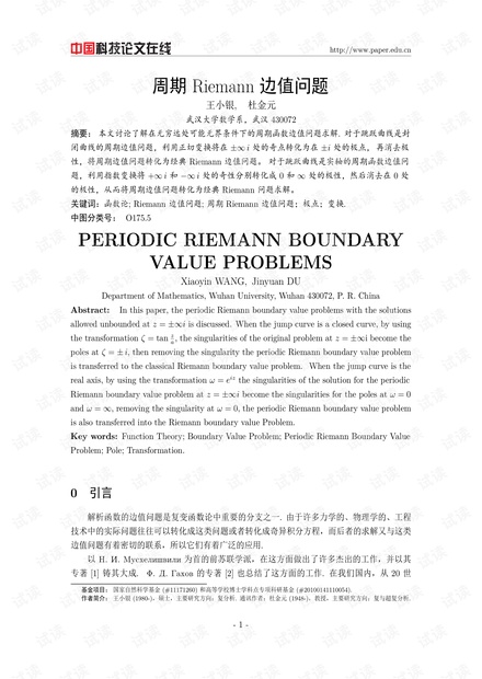 周期Riemann边值问题