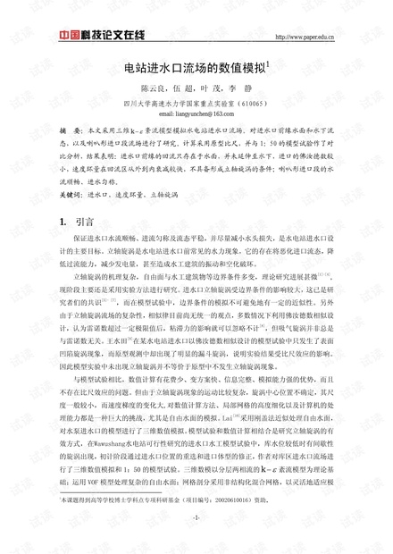 电站进水口流场的数值模拟